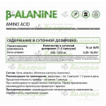 Beta - alanine (бета-аланин) 60 caps