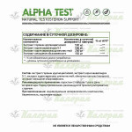 Alpha test (Альфа Мэн) 60 caps