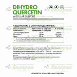 Дигидрокверцетин ( Dihydroquercetin ) - 60 caps