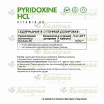 Витамин В6 ( Пиридоксина гидрохлорид ) - 60 caps